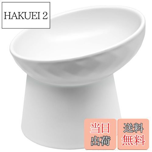 【送料無料】UYTON 猫 フードボウル 陶器製 猫用フードボウル 15度の傾斜 首や腰の負担を軽減し猫 皿 ..