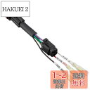 キタコ(KITACO) 電源取り出しハーネス (ホンダ タイプ6) CBR650R、CB650R(RH03) 756-9000150
