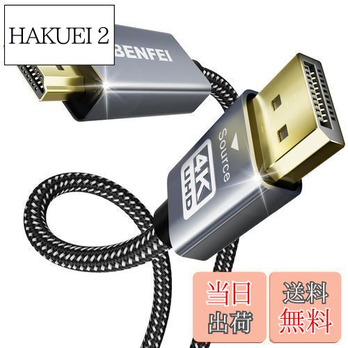 【送料無料】BENFEI 4K DisplayPort - HDMI 1.8m ケーブル [アルミニウム シェル、ナイロン編組]、単方..