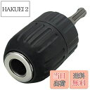 【送料無料】Wolfride SDSドリルチャック 13mmキーレスドリルチャック SDSプラスアダプタ 手動 電動ドライバー インパクトドライバー インパクト...