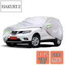 【送料無料】適用 X-TRAIL T32型 NT32型対応カーカバー ボディーカバー防水防雪防塵防輻射紫外線蛍光反射黄砂ボディカバー