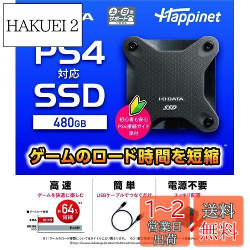 PS4対応 外付けSSD 480GB