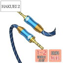 AUX ケーブル EMK 3.5mm オーディオケーブル TRSステレオミニプラグ ヘッドホンケーブル スピーカー/車/携帯電話/PC/スピーカー(3m)