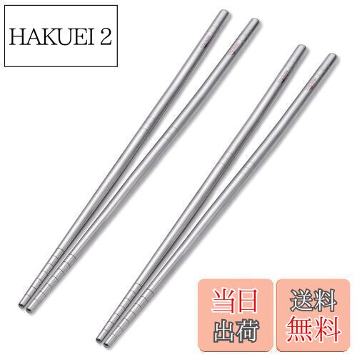 【送料無料】TITECOUGO チタン 箸 はし マイ箸 お箸 菜箸 丸箸 アウトドア キャンプ BBQ 父の日 超軽量 滑り止め 携帯箸 ?子 旅行 箸チタン...