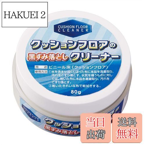 【送料無料】ターナー色彩 クッションフロアの黒ずみ落としクリーナー ホワイト 約直径7.5×高さ3.5cm 6..