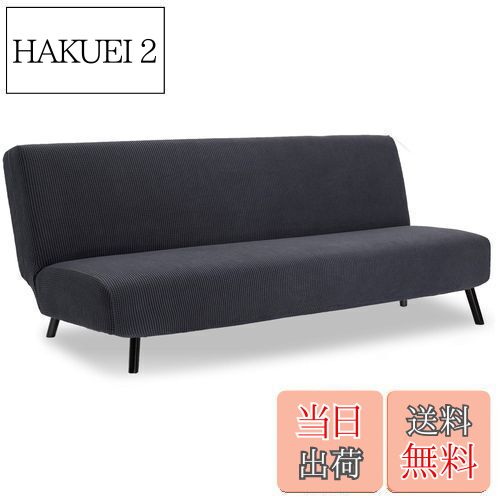 【送料無料】TIANSHU ソファーカバー 3人掛け 肘なし 無地 縦横弾力 ストレッチ フィットタイプ 肘付き 滑り止め 柔らかい 伸縮素材伸び良く 四季適用 超便利 (3人掛け,グレー)