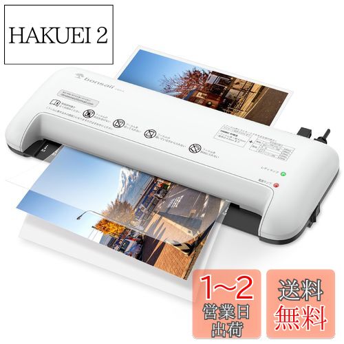 bonsaii ラミネーター 本体 A4対応 ウォームアップ時間約3分 100μmフィルム対応 パウチ加工 波打ち防止 気泡なし 操作簡単 名刺/カードサイズ対応 コンパクト 家庭用 ラミネート機械 【PSE認証済】 ホワイト L409-A