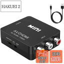 RCA to HDMI 変換コンバーター AV to HDMI 変換器 USBケーブル付きhdmiをサポートする旧式テレビネットワークセットトップボックス Xbox PS4 カーナビなど対応(2)