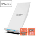 【送料無料】NANAMI ワイヤレス充電器 Qi認証 iPhone 16/15/14/13/12/11/SE/8シリーズ Galaxy S24/S23/S22/21(Ultra)/S20 他のqi機種対応 USB Type-C端子 Quick Charge 3.0 15W出力 急速 置くだけ充電 スマホスタンド ワイヤレスチャージャー 日本語取扱説明書付属 テレワー
