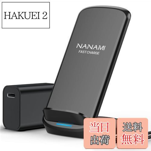 【送料無料】NANAMI ワイヤレス急速充電器 (USB-C 20W出力の急速充電器に昇進) 置くだけ充電器 セット 7.5W/10W/15W iPhone 16/15/14/13/12シリーズ/SE第二世代/11(Pro)/XR/Xs(Max)/X/8(Plus) Galaxy S24/S23/S23/S22/S21 Ultra/S20/S10 Xperia 各機種対応 (Qi/PSE認証済み)