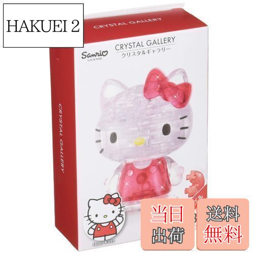 【送料無料】ハナヤマ(HANAYAMA) 36ピース クリスタルギャラリー ハローキティ