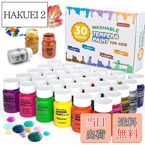 【送料無料】Shuttle Art テンペラ絵の具 指絵の具 30色セット 水性 キッズ絵の具 60ml ウォッシャブル 洗える 手形足形アート ボトル絵の具 ...