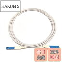 HAKUEI 2¤ÇÇ㤨¤ë¡Ö¡ÚÁ÷ÎÁ̵ÎÁ¡ÛNTT ¥Õ¥ì¥Ã¥Ä¸÷ ONU ¥ë¡¼¥¿¡¼Âбþ ¸÷¥±¡¼¥Ö¥ë ¥·¥ã¥Ã¥¿¼° SC¥³¥Í¥¯¥¿ Âбþ¥á¡¼¥«¡¼¡§NTT Docomo ¥½¥Õ¥È¥Ð¥ó¥¯ au NURO¸÷¤Ê¤É (5m¡×¤Î²èÁü¤Ç¤¹¡£²Á³Ê¤Ï5,054±ß¤Ë¤Ê¤ê¤Þ¤¹¡£