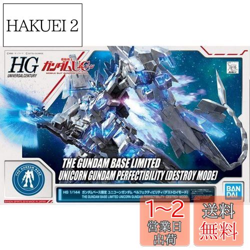 HG 1/144 ١ ˥󥬥 ڥեƥӥƥ(ǥȥ⡼) ưΥUC(˥)