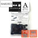 PIAA ワイパーブレード 雪用 フラットシリコートスノー用(FSS品番) 輸入車用ワイパーアーム取付用 Aクリップ 2個入 FYH-A