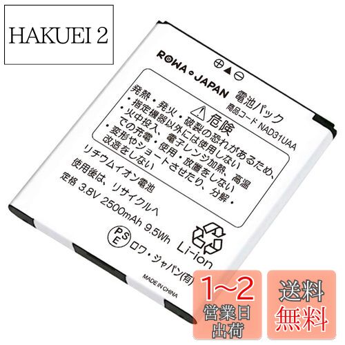 ロワジャパン【PSE基準検品】UQ対応 NAD31UAA 互換 電池パック AL1-004806-001 NEC対応 Speed Wi-Fi NEXT WX01