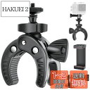 UTEBIT バイク カメラマウント 開脚幅最大45mm 自転車 カメラマウント 耐荷重0.7kg アクションカメラ マウント スマホクリップ付き 1/4ネジ シュー付 360度回転 角度調整 webカメラ マウント カメラホルダー Gopro用 バイク用マウント アクションカメラ/一眼レフ対応 Bi
