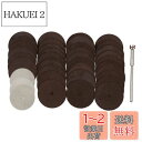 UID 40PCS ミニルーター 切断 & カッターセット 切断砥石(カットオフホイール) 36枚 小径丸のこ刃 3枚 高精度シャフト(マンドレル)1本 【砥石...