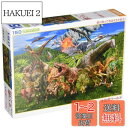 【日本製】 ビバリー 150ピース ジグソーパズル 学べるジグソーパズル 大恐竜ワールド ラージピース(26×38cm)