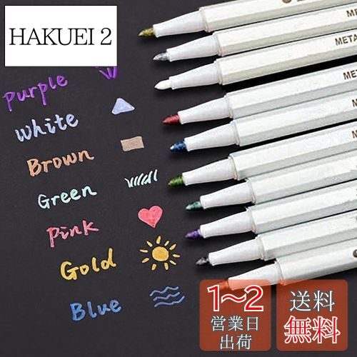 【送料無料】EMY メタリック マーカーペン 10色セット 水性 手帳ページ メッセージカード さまざまな用途のデコレーションに