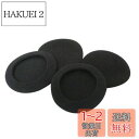 Sound Wave ヘッドホン交換用イヤーパッド直径55mm 黒 左右2セット アルミ チャック包装 5.5cm4個