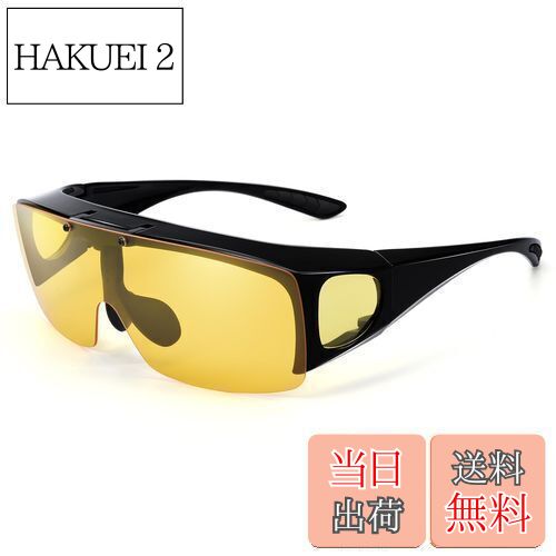 【送料無料】Br'Guras オーバーグラス 偏光 ナイト サングラス 夜間運転/夜釣り 雨や曇りの日 ナイトドライブ用サングラス 跳ね上げ式レンズ イエローレ...