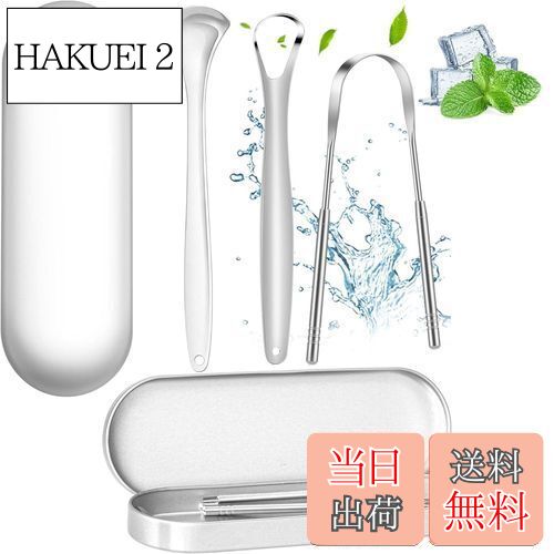 【送料無料】SensaBliss 舌ブラシ ステンレス鋼 タングスクレーパー 3種類 舌磨き 舌クリーナー U字型 口臭ケア 舌苔清掃 口臭予防 高耐久性 簡単に水洗い 携帯用 収納ケース付属 3本セット (シルバー)