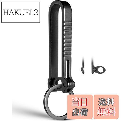 【送料無料】[FEGVE] 鍵 キーホルダー チタン製 ベルトクリップ カラビナ おしゃれ チタン キーリング付き (ブラック/すべりどめクリップ)