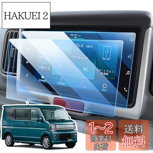 LANGBEAN スズキ エブリイ/エブリイワゴン DA17V/DA17W型 ナビ 保護フィルム 7インチ エブリィ フィルム da17v カーナビ 車用液晶保護フィルム PET製 高感度タッチ 指紋防止 キズ防止 汚れ防止 貼付簡単 2枚入り LANGBEAN スズキ エブリイ/エブリイワゴン DA17V/DA17W型 ナビ 保護フィルム 7インチ エブリィ フィルム da17v カーナビ 車用液晶保護フィルム PET製 高感度タッチ 指紋防止 キズ防止 汚れ防止 貼付簡単 2枚入り