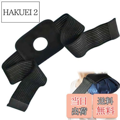 【送料無料】PAVIKE 氷のう 固定ベルト アイシングサポーター 氷のう アイズバッグ 専用サポーター 氷..