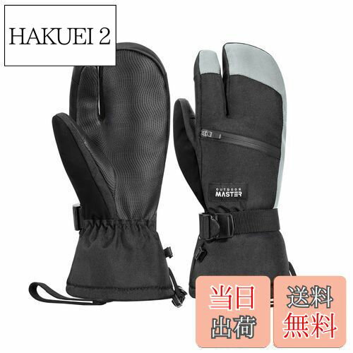 【送料無料】[OutdoorMaster] スキーグローブ メンズ レディース 3本指グラブ 2倍保温 防寒 防水 スノボ グローブ 手袋 スノーグローブ 滑り止め加工 スマホ対応 防寒グローブ スキー手袋 厚手 防風 保温 紛失防止 調整ベルト付き 雪遊び/自転車/スキー/登山/防寒作業