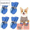 【送料無料】PAVIKE犬用ブーツ【4個セット】靴 犬用 犬用靴 ドッグシューズ ペット用 犬の靴 着用しやすく、耐久性があり、滑りにくく、軽くて柔らかく、四季...