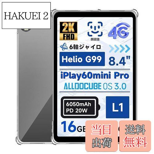 商品情報商品の説明KYK　SHOWすぐに買い得ができる高品質の製品です。 製品の特徴 美しくシンプルなデザイン、優れた耐久性 しっかりとごタブレットを保護することができます。高い防塵、耐衝撃性等が持っています。 ケースを装着したままで イヤホンや充電コネクターの接続、タッチパネルの使用など操作性も確保しております。 ※ 初期不良対応： 初期不良の場合、当店にご連絡くださいませ、当店は是非満足させて対応いたします。 万が一、問題がございましたらご連絡を頂けると迅速に対応致します。お客様にご満足頂けるよう精一杯頑張ります。主な仕様 【対応機種】：ALLDOCUBE iPlay 60 mini Pro/iPlay 60 Mini Turbo（2024 NEW）。br【おしゃれ、柔軟、高透過率】:高品質のTPU素材、魅力的な外観、手触りが一番良いです。エコシリコンを利用して、環境にやさしく、耐久性や耐寒性にも優れています。直射日光にあっても変色しづらくです。大切なALLDOCUBE iPlay 60 mini Pro/iPlay 60 Mini Turbo（2024 NEW）をしっかりカバしています。br【衝撃吸収】:高品質TPU素材により、全方面からの衝撃に備えます。衝撃吸収力を向上するために、ケースの内側に巣状衝撃吸収設計で、ALLDOCUBE iPlay 60 mini Pro/iPlay 60 Mini Turbo（2024 NEW）全体を傷から保護しています。br【専用設計】:音量、電源ボタンにぴったり合います、ケースを装着しても楽に操作できます。br【軽量、薄型】:約1.5mmの薄さと高い透明感により、ALLDOCUBE iPlay 60 mini Pro/iPlay 60 Mini Turbo（2024 NEW）本来のスリムさとデザインをそのままに楽しむことができます。さらに、持ち歩くときにも邪魔にならないの軽さが魅力。