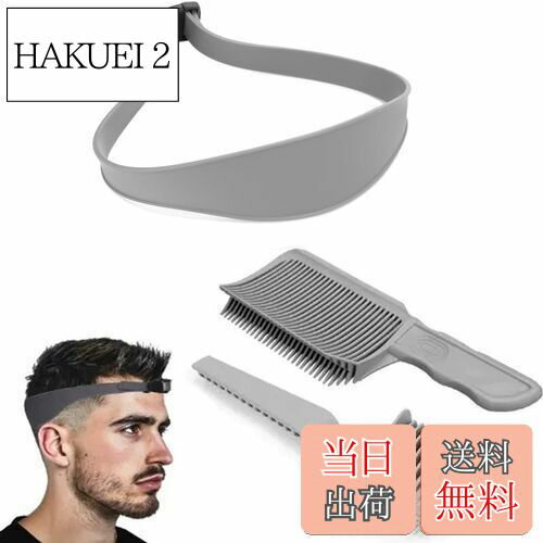 【送料無料】Phyxiul フェードコーム 理容フェードコーム ヘアカットベルト 3点セット 男性 理髪用品 プロフェッショナル スタイリング バーバーコーム 簡単で迅速な理髪ツール 自宅、ヘアサロン用 初学者 使いやすい