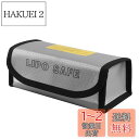 【送料無料】BIUTEFOR 耐火バッグ ラジコン バッグ リポバッテリー ケース リポバッテリー 袋 リポバッグ LiPo Bag 耐火バッグ 防爆バッグ 防...