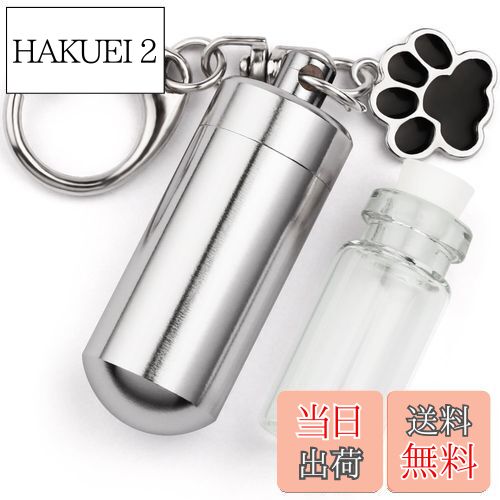 [Looking] 二重構造完全防水型 ペット 遺骨 キーホルダー ペンダント カプセル メモリアル キーホルダー ロケット 骨入れ 携帯型 ガラス瓶 高い密封性と耐久性 軽便 犬 猫 手元供養
