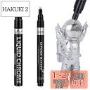 【送料無料】KALOLINNA 銀メッキ 補修ペン シルバードマーカーペン 2個セット DIY用品 塗るだけでメッキ 高光沢液体クロムペイントマーカー 長持ちす...