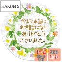 ギフトシール リーフ柄 直径3.2cm 50枚(5シート) 日本製 (今まで本当にお世話になりありがとうございました。)