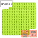基礎板 ブロック プレート デュプロと互換性 角が丸い 16×16ポッチ 2枚セット (ライトグリーン2枚)