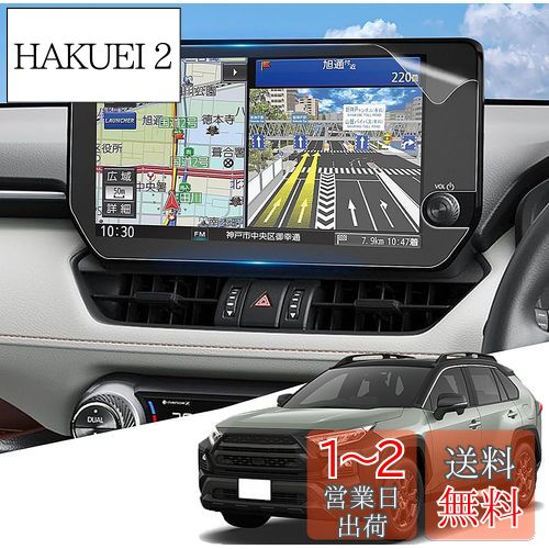 WEIPIN【2枚入り】ナノ 保護フィルム RAV4 ナビ 専用 フィルム 超透明 反射防止 高感度タッチ RAV4 50系 10.5インチ ナビフィルム 4H 自己吸着 PET製 HydroAg+ カーナビフィルム RAV4 アクセサリー カー用品 WEIPIN【2枚入り】ナノ 保護フィルム RAV4 ナビ 専用 フィルム 超透明 反射防止 高感度タッチ RAV4 50系 10.5インチ ナビフィルム 4H 自己吸着 PET製 HydroAg+ カーナビフィルム RAV4 アクセサリー カー用品