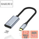 RuiMi USB C-HDMI映像変換ケーブル【 Type-C to HDMI 4K60Hz 変換アダプター】駆動不要 在宅勤務 iPhone 15シリーズ/MacBook Pro/Air 2023, iPad Pro, Thunderbolt3/4,Galaxy S9/S8,XPS などタイプCに対応20com