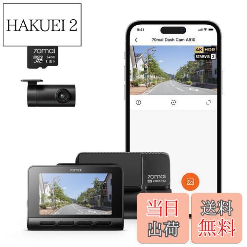 【送料無料】【最新4K UHD超高精細記録】70mai Dash Cam 4k A810ドライブレコーダー 前後2カメラHDR対応 小型ドラレコ 液晶画面 STARVIS 2搭載 SONY製IMX678センサー 超強暗視 24時間駐車監視 ADAS安全運転支援機能 GPS内蔵 Gセンサー緊急録画 APP対応 技適認証済 全国LED信