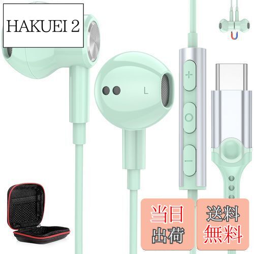 【送料無料】タイプ c イヤホン 有線 マイク付き DACチップ内蔵 HiFi音質 USB Type C イヤフォン 通話可能 磁気 対応iPhone 15 1...