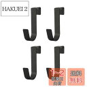 harukita ドアフック S字フック ゴミ袋ハンガー 引っ掛けフック ドアハンガーフック 取付け簡単 4個セット ブラック