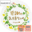 【送料無料】ギフトシール リーフ柄 直径3.2cm 50枚(5シート) 日本製 (感謝の気持ちです)
