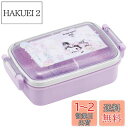 【送料無料】スケーター(Skater) 子供用 お弁当箱 1段 450ml ふわっと盛れるドーム型 クロミ サンリオ 抗菌 子供用 日本製 RBF3ANAG-A