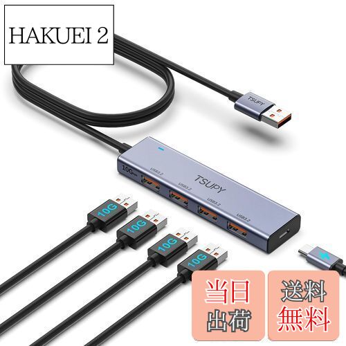 10Gbps USB3.2ハブ5ポート,TSUPY USB 3.2 Gen 2 ハブ 120cm延長ケーブル アルミ製 USB-A 3.2*4 ポート拡張 usb増設 セルフパワーとバスパワー両用 スリム コンパクト Windows/Mac/ChromeBook/iPad Pro/MacBook/Switch他対応usb3.2 hub 【2025新型】