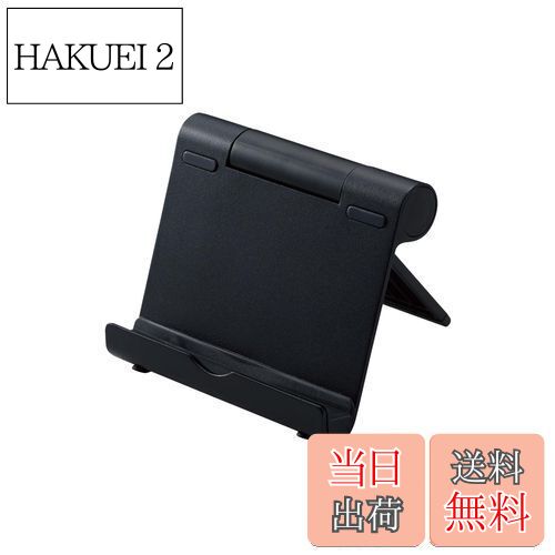 【送料無料】エレコム タブレット スマホ スタンド 4.6~12.9インチ対応 10段階 角度調節 角度固定 折り畳み時 厚さ約2cm 軽量 持ち運び 【 iPhone iPad Pro Air mini FireHD Huawei Galaxy GooglePixcel Switch 】 ブラック TBWDSCMPTBK