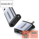 UGREEN usb c a 変換アダプタ タイプc usb 変換 2点セット usb-c usb-a 変換コネクタ 急速充電と高速転送同期 紛失防止 Thunderbolt 4/3 iPhone 15 Pro MacBook Air iPad Pro ほかのUSB-C機器などに対応