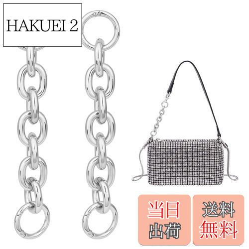 【送料無料】UNICRAFTALE 2個 6インチ バッグエクステンダー チェーン パース ストラップ エクステンダ..